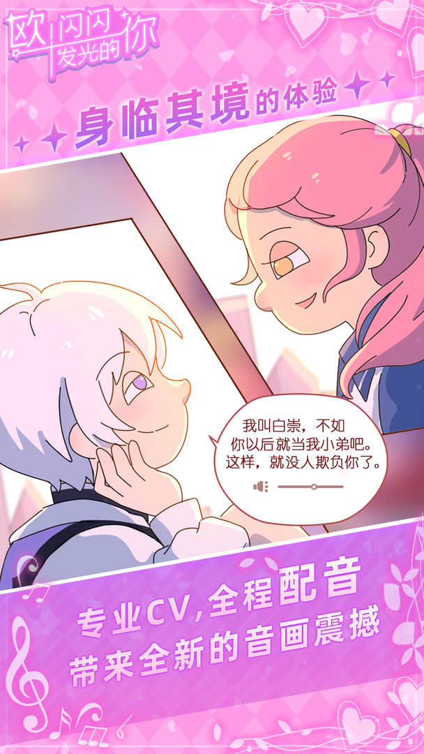 歐閃閃官方版