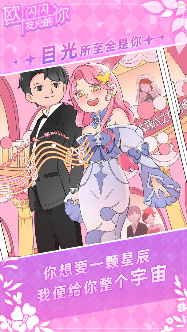 歐閃閃官方版