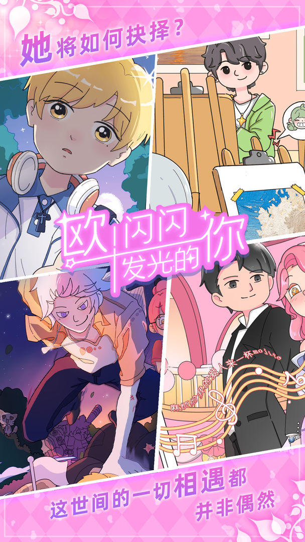 歐閃閃官方版