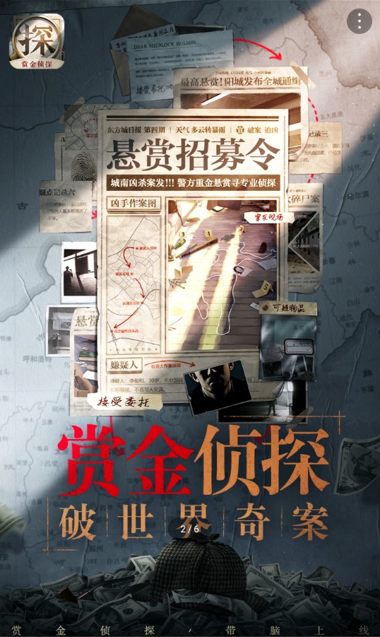 賞金偵探官方版