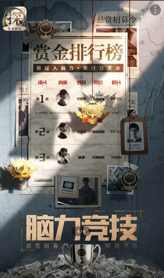 賞金偵探官方版