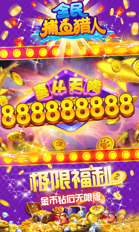 全民捕魚獵人高額獎(jiǎng)勵(lì)版