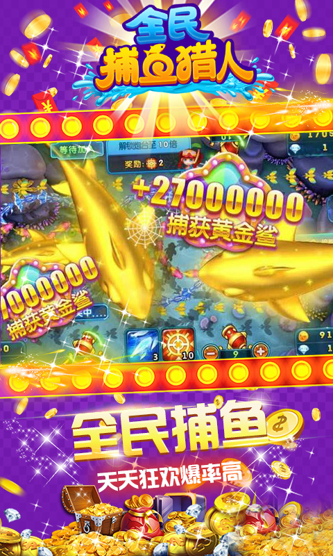 全民捕魚獵人高額獎(jiǎng)勵(lì)版