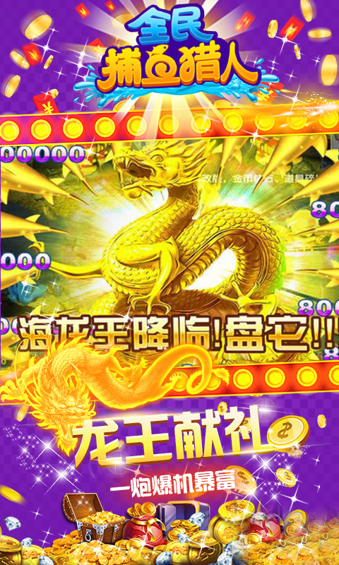 全民捕魚獵人高額獎(jiǎng)勵(lì)版