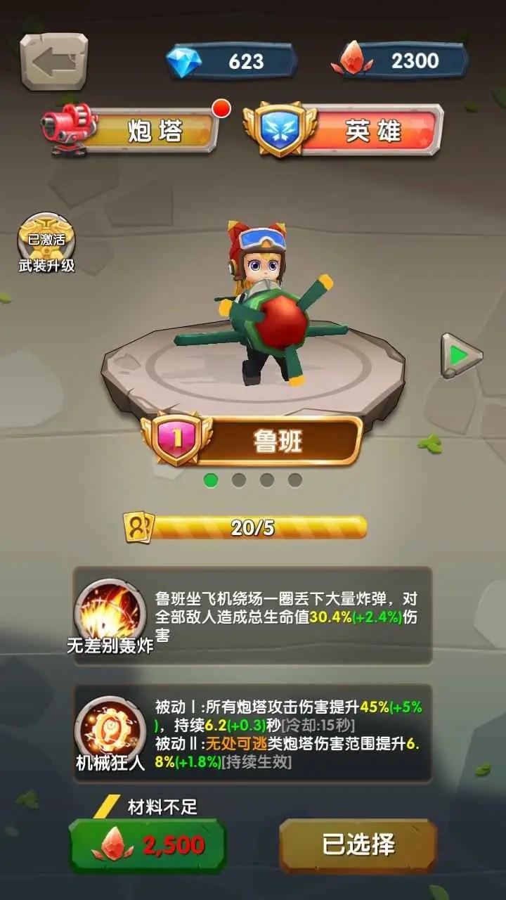 一個(gè)都別跑新版