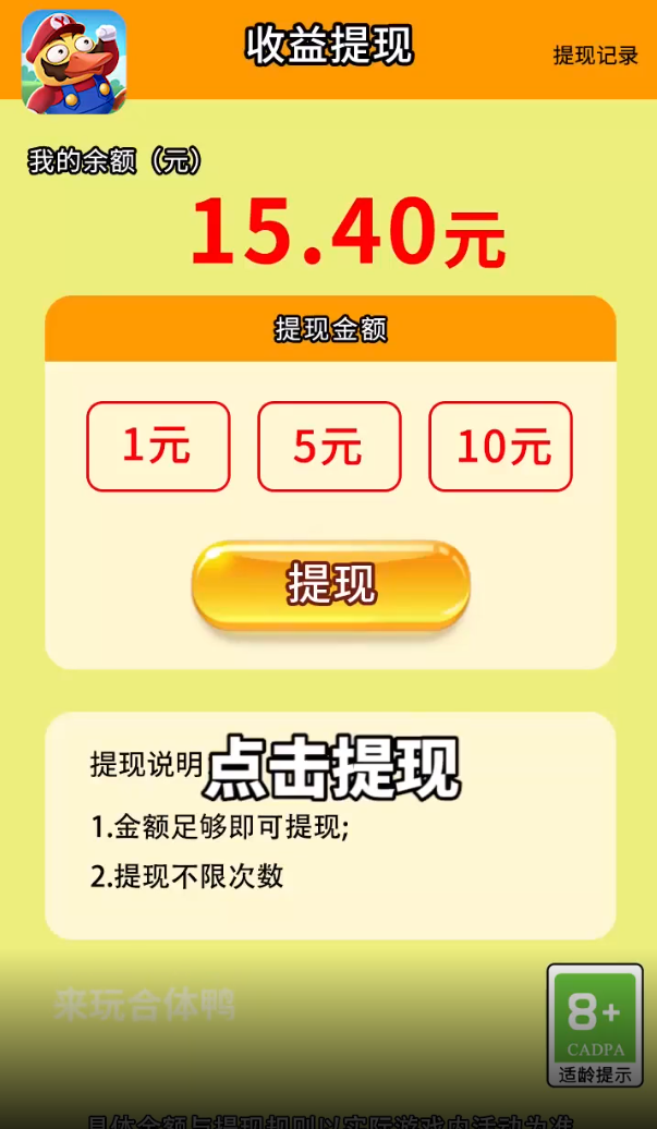 合體鴨正版游戲上線