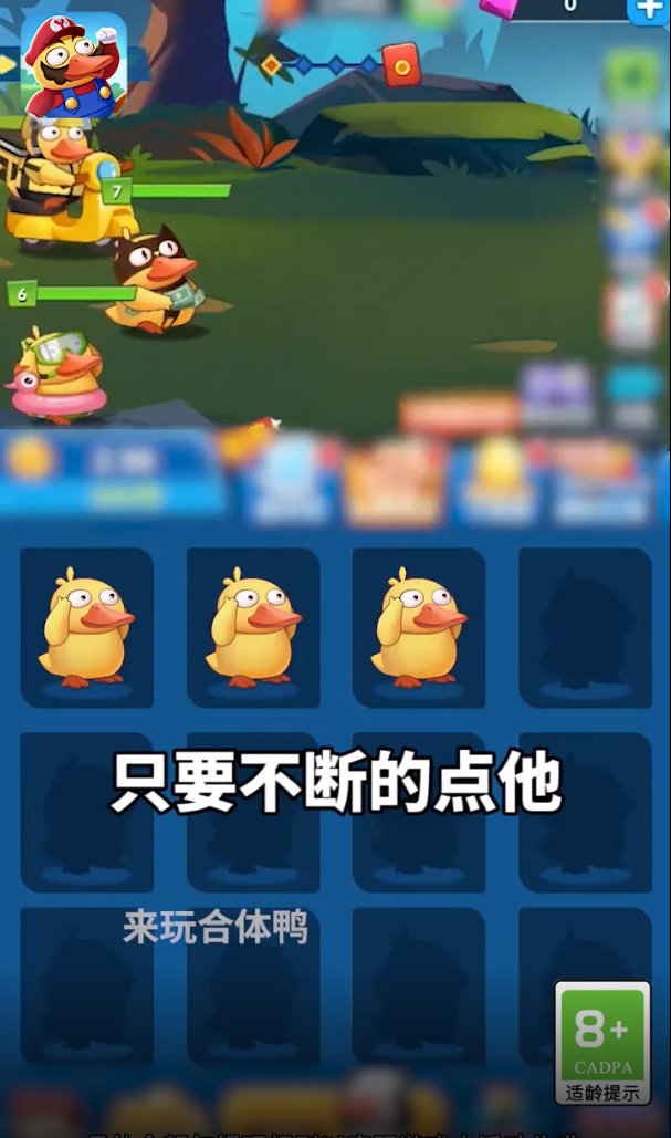 合體鴨正版游戲上線