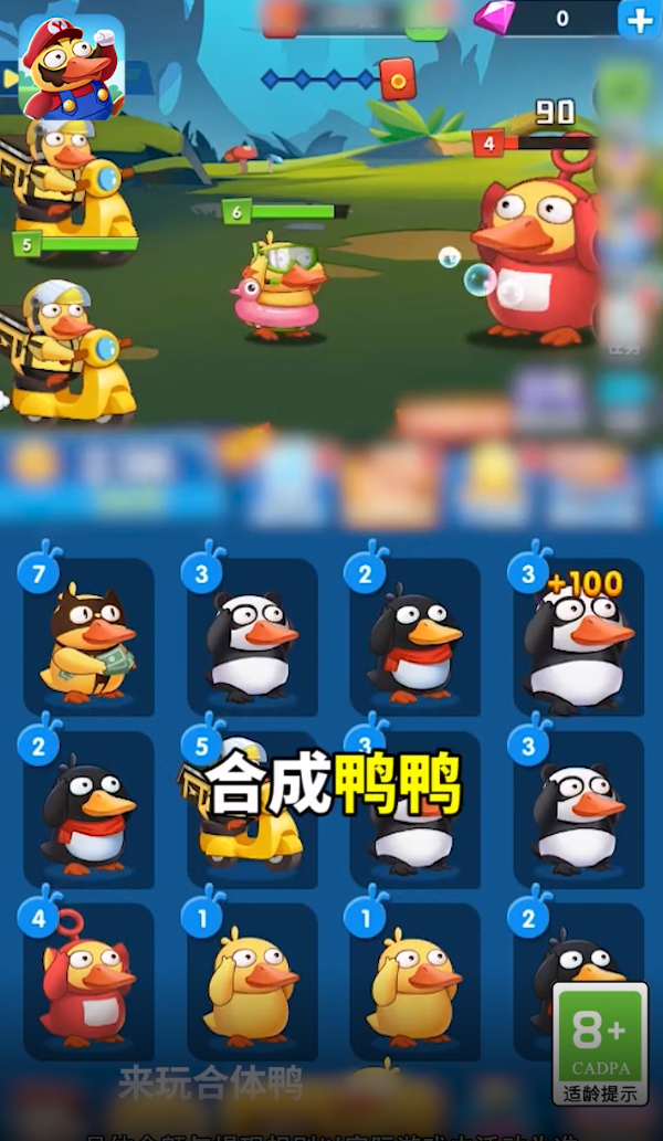 合體鴨正版游戲上線