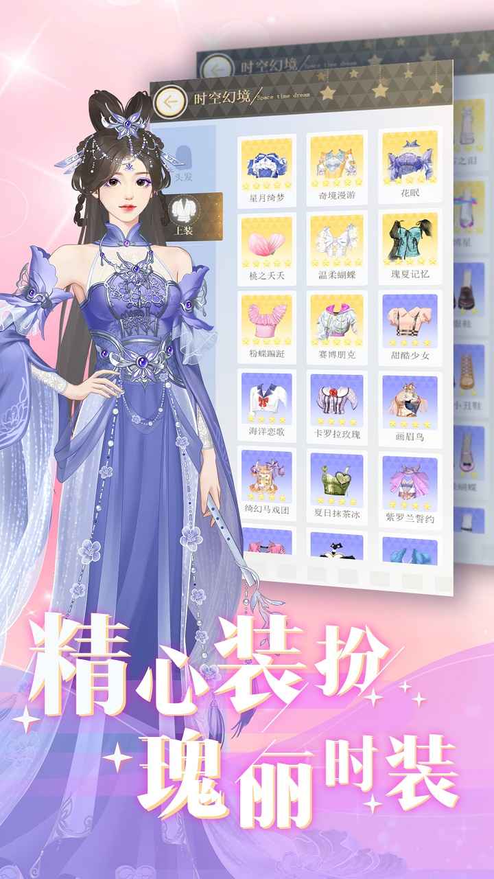 時尚冒險游戲