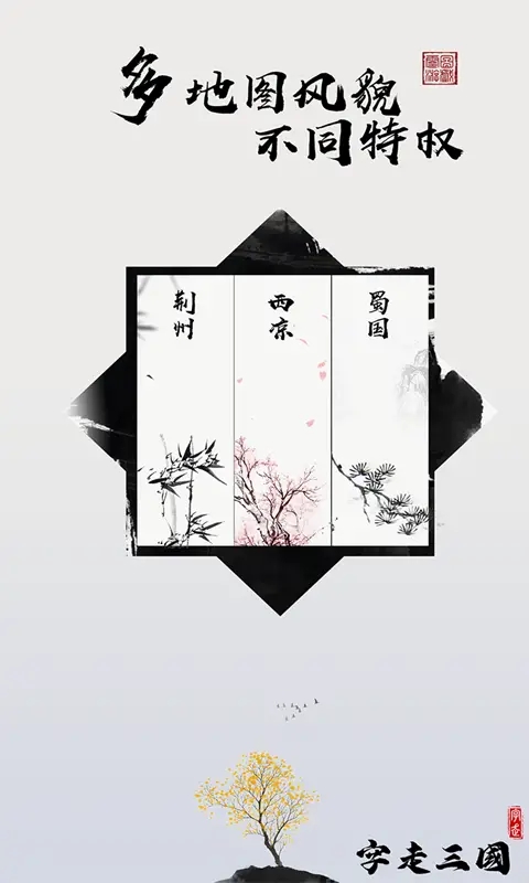 字走三國手游新版本