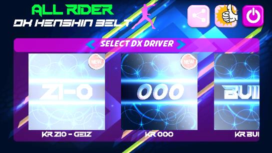 All DX變身腰帶手機版