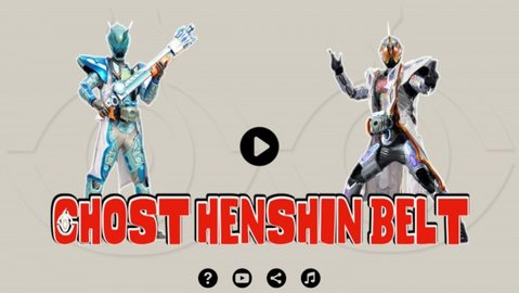 Ghost Belt假面騎士模擬器安卓版