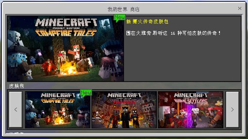 Minecraft Pocket Edition 0.16.0正式版