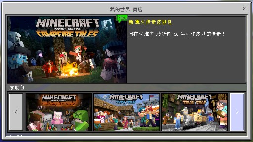 Minecraft Pocket Edition 0.16.0正式版