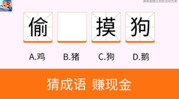 同城成語(yǔ)猜謎紅包版