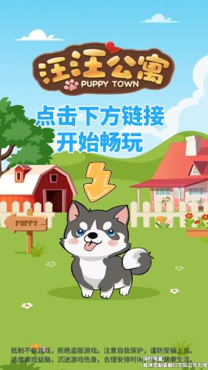 汪汪公寓正式版