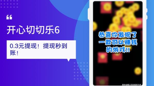 開心切切樂紅包新版