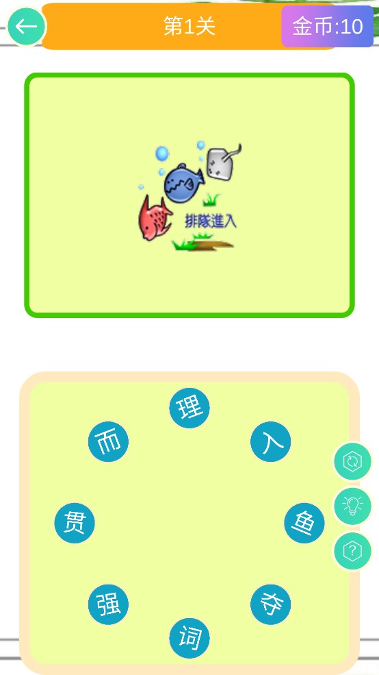 成語連連樂官方版