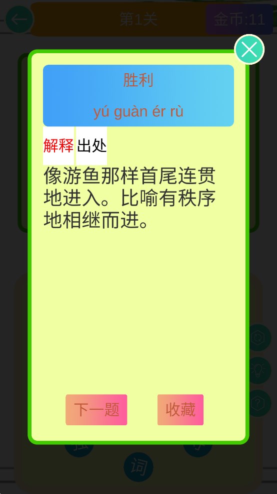 成語連連樂官方版