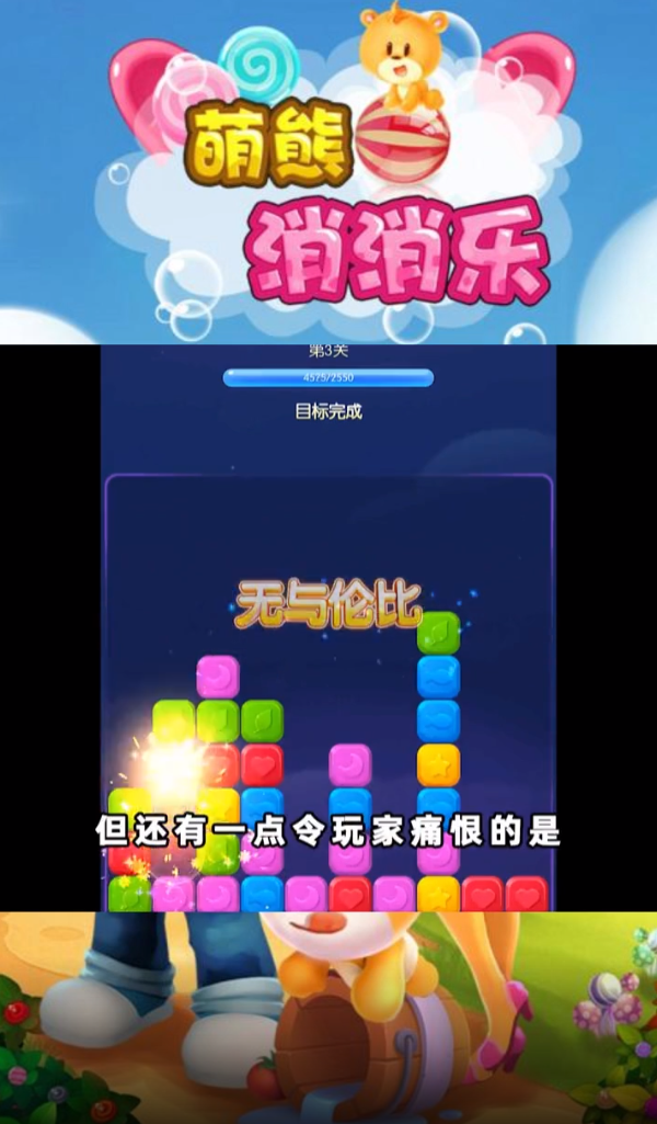 萌熊消消樂安卓版