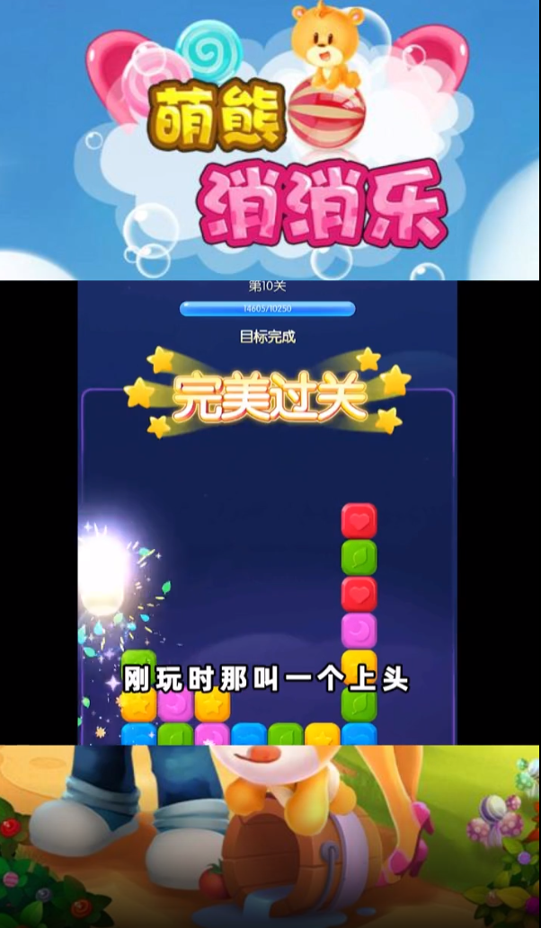萌熊消消樂安卓版