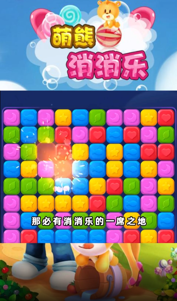 萌熊消消樂安卓版