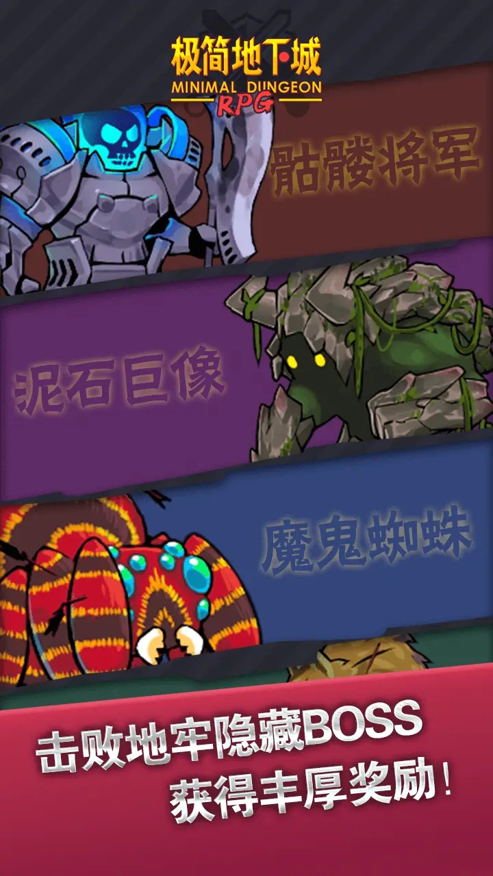 極簡(jiǎn)地下城新版本