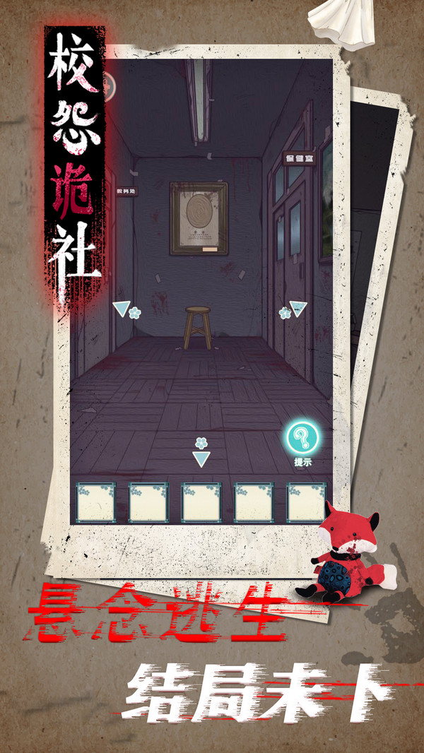 校怨詭社官方版