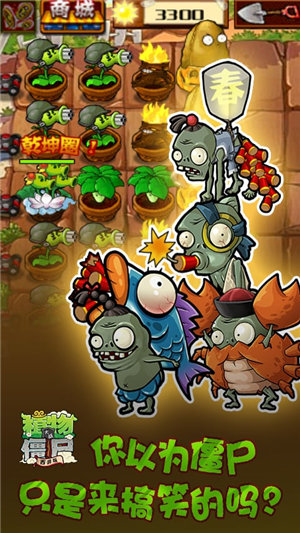 植物大戰(zhàn)僵尸西游龍宮手機版
