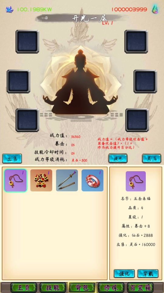 半緣修道半緣君修改版