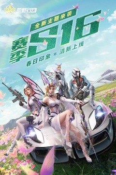 荒野行動新版本