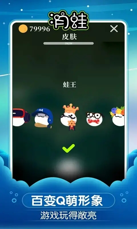 跳跳蛙最新版本