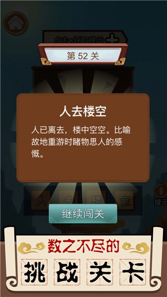 成語(yǔ)擂臺(tái)賽