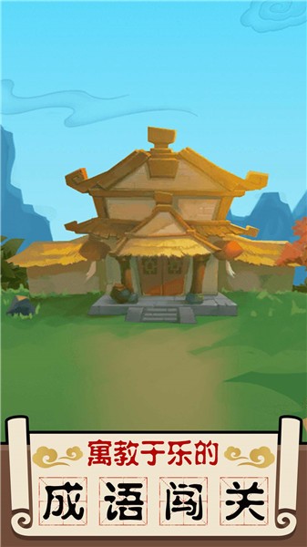 成語(yǔ)擂臺(tái)賽