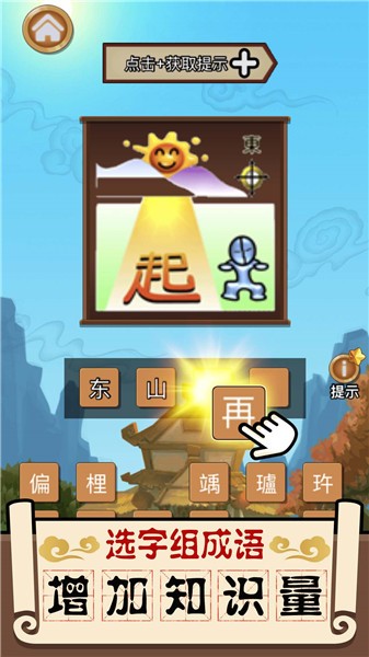成語(yǔ)擂臺(tái)賽