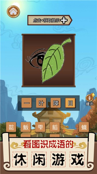 成語(yǔ)擂臺(tái)賽