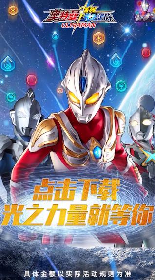 奧特曼系列光之消除最新版