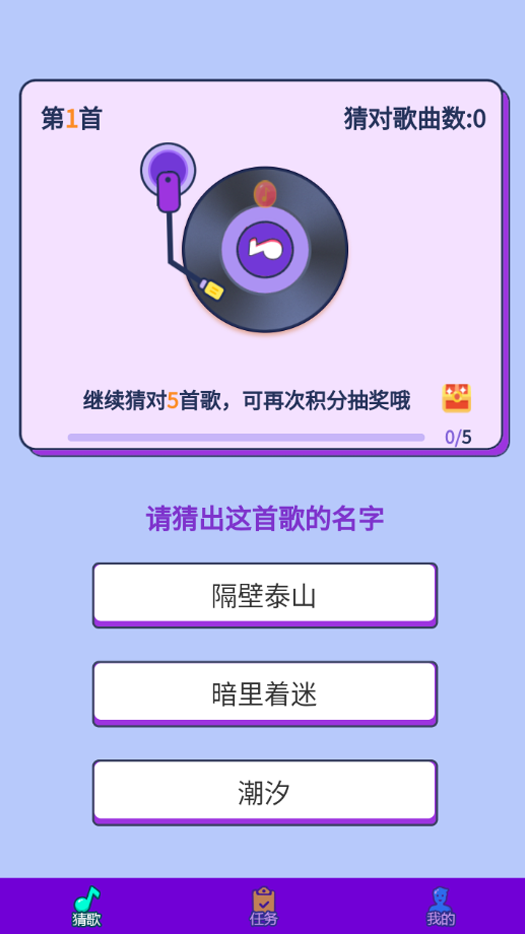 好玩猜歌游戲最新版