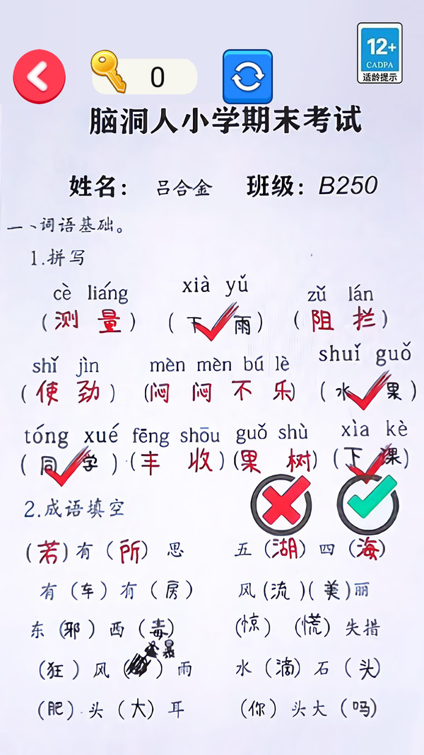 最新版幫老師打分