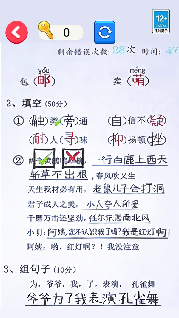 最新版幫老師打分