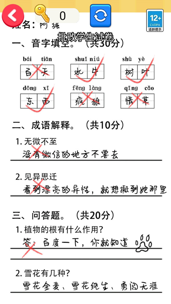 最新版幫老師打分