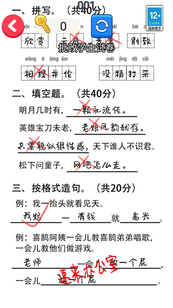 最新版幫老師打分