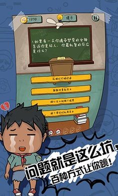 坑爹么么答2官方版