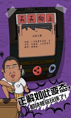 坑爹么么答2官方版