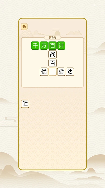 成語(yǔ)窮開(kāi)心新版本