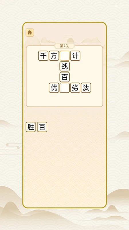 成語(yǔ)窮開(kāi)心新版本