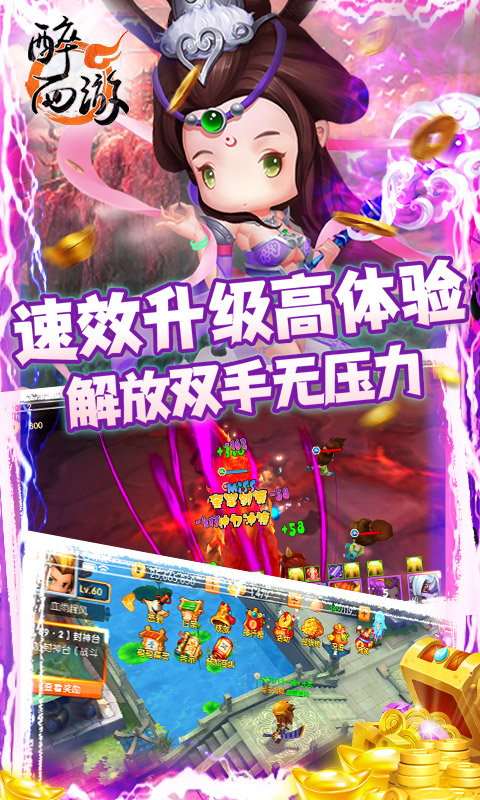 醉西游高返真充版
