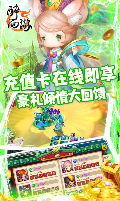 醉西游高返真充版