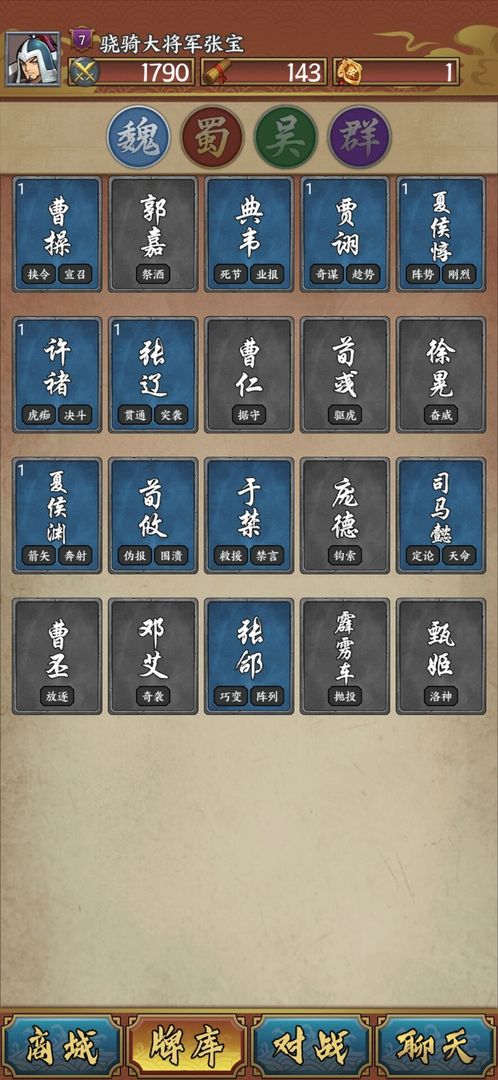 三國(guó)字測(cè)試版