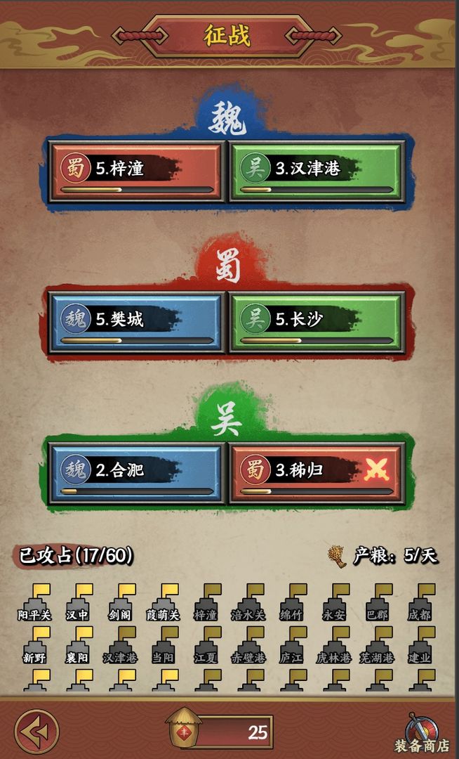 三國(guó)字測(cè)試版